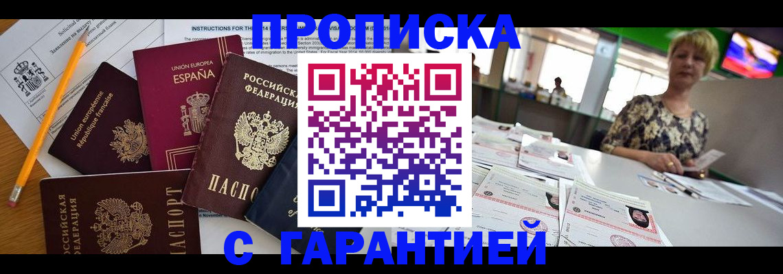 прописка для школы в Люберцах